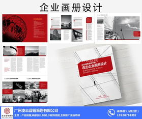 專業(yè)畫冊設計服務 | 凌志營銷策劃，助力企業(yè)與品牌形象提升