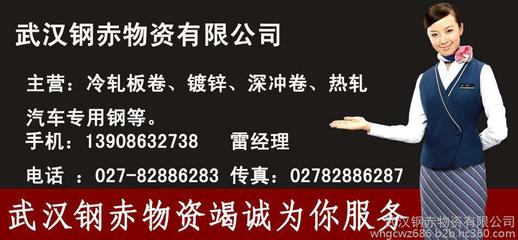 武漢鋼赤現貨直供武鋼冷軋板、鋼卷、鋼帶及汽車鋼