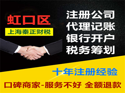 上海閔行北橋一站式企業服務 專業代理記賬、公司注冊與廣告設計