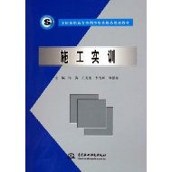 施工實訓與擇業指導 水利水電專業高職高專人才培養的雙翼