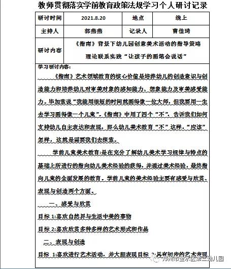 指南背景下幼兒園創(chuàng)意美術(shù)活動(dòng)指導(dǎo)策略培訓(xùn)活動(dòng)高級(jí)尋聘啟事